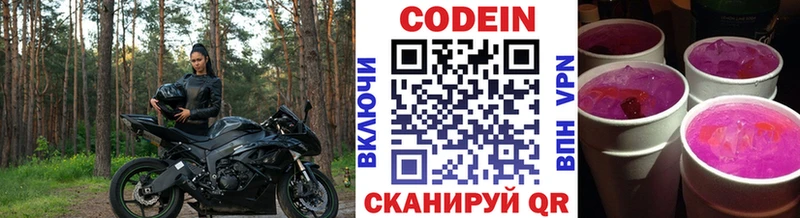 Кодеин Purple Drank  Купить закладки  Вельск 